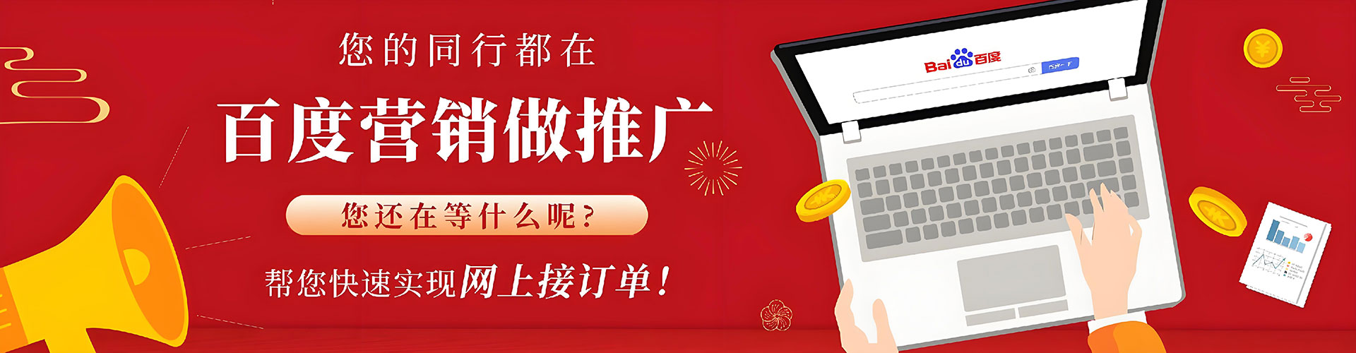 台北百度开户高返点